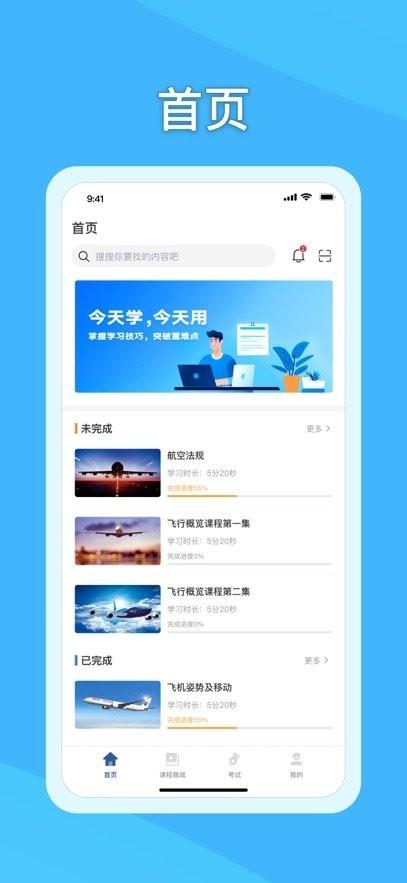 翔翼E学官方版 v6.0.1