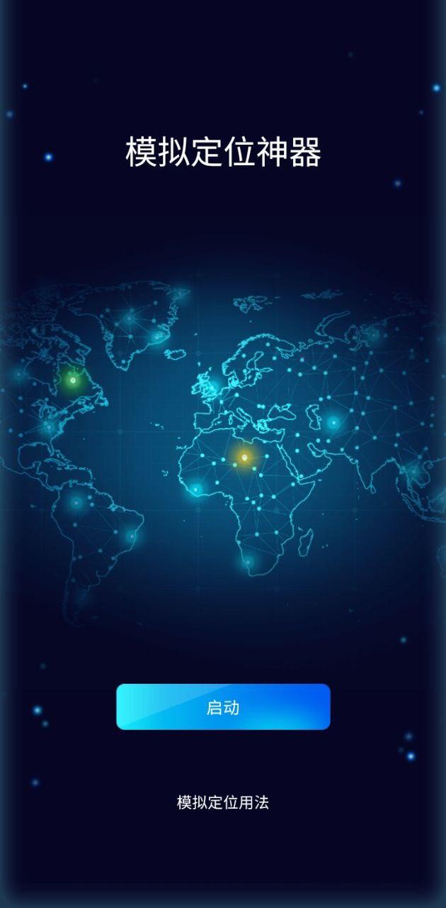瑜兮模拟定位神器 v6.4.3