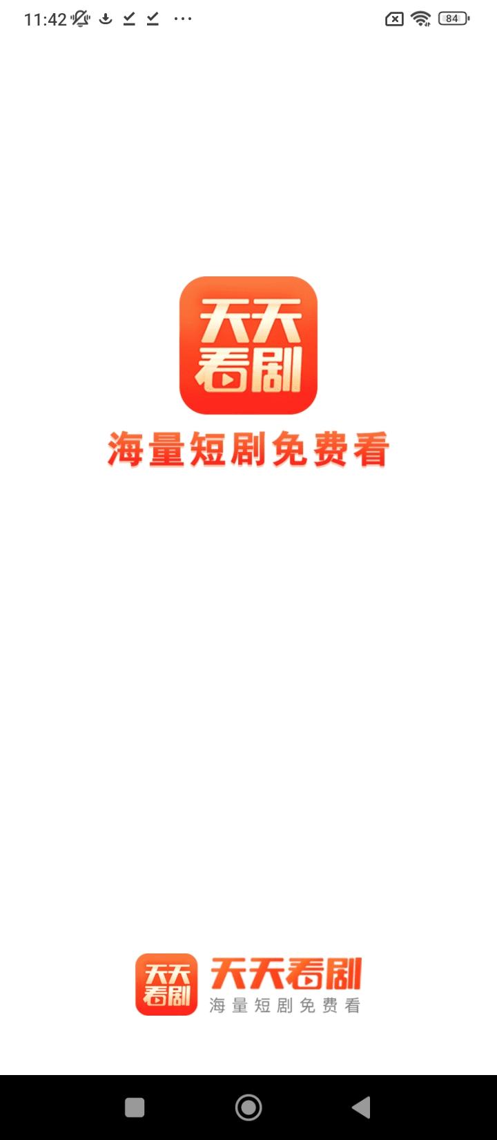 天天看剧 v4.4.2