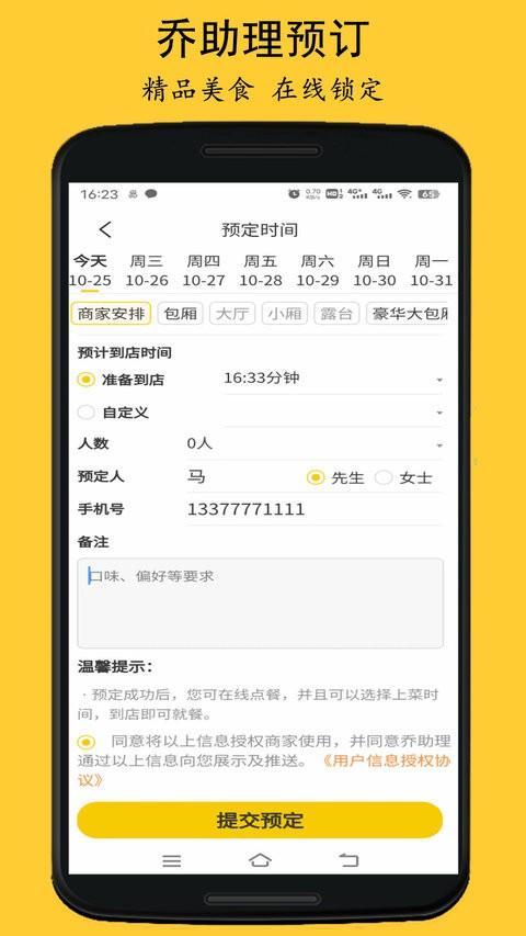 乔助理app v6.3.1