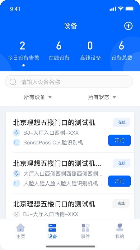 商汤慧联app v3.3.3