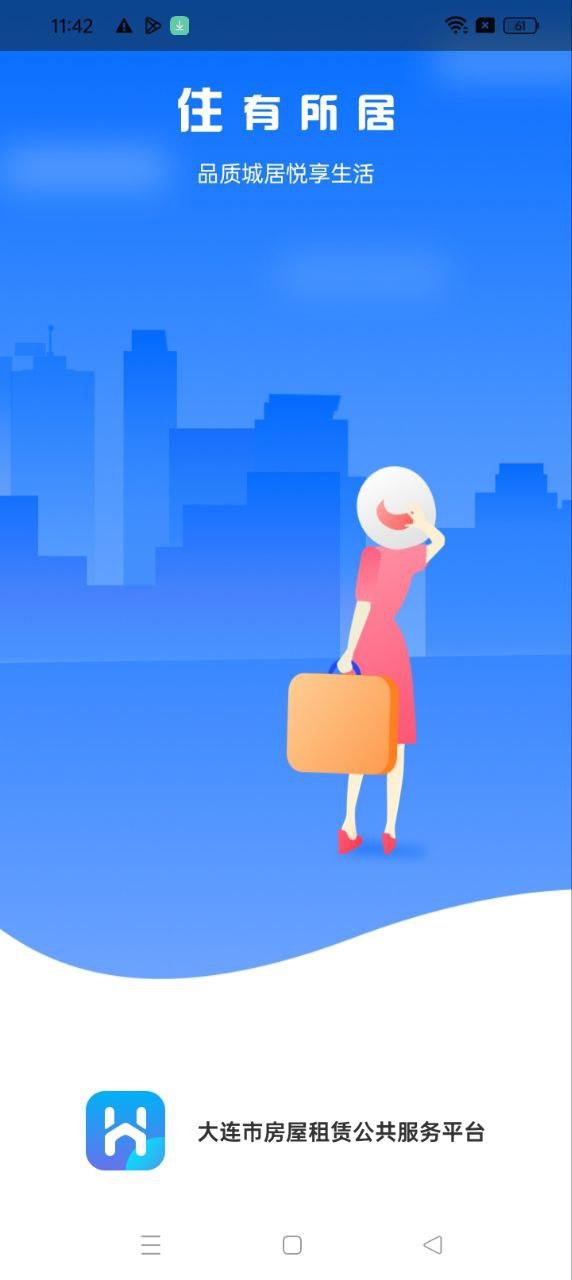 大连租房网 v6.5.2