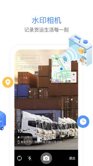 车旺大卡最新版 v6.4.4