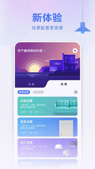 苏享家app(改名为小biu智家) v5.1.3
