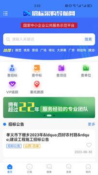 招标采购导航网 v5.5.4
