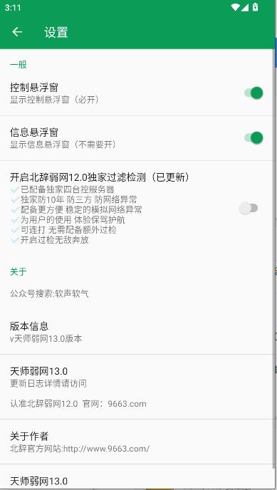 天师弱网13.0最新版本 v4.1.4