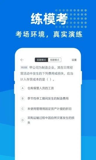 会计考试宝典 v3.0.3