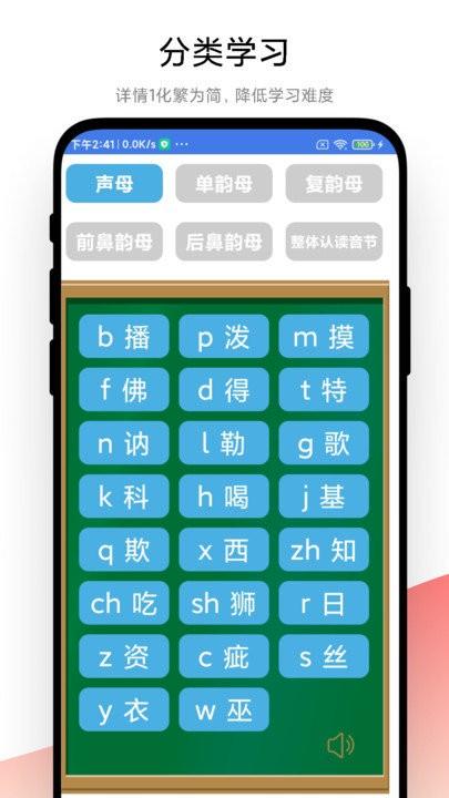 拼音轻松学app v4.0.3