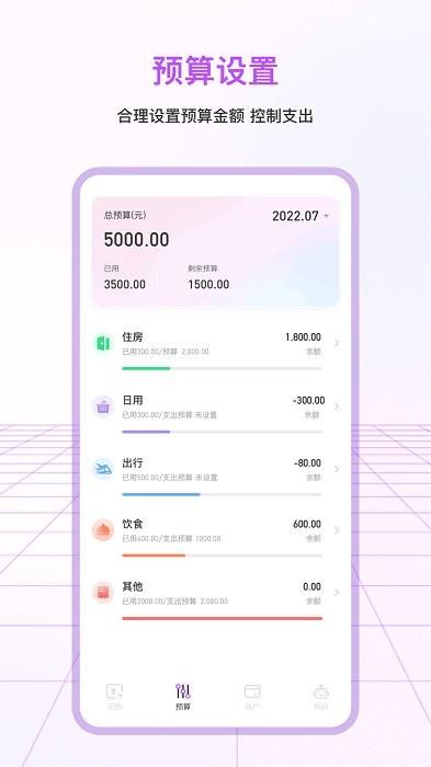 记账本手机版 v5.4.2