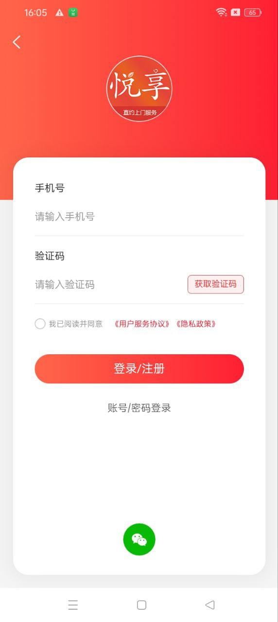 悦享到家用户端 v6.4.2