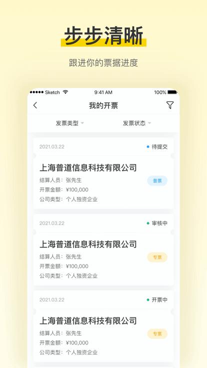 税宝 v6.2.1