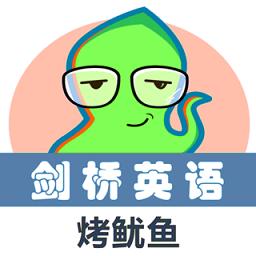 剑桥英语同步学软件