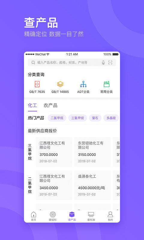 企通查 v5.0.1