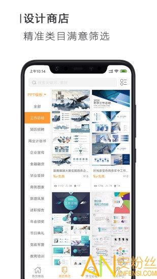 ppt手机软件 v6.1.3