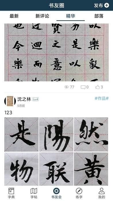 汉字书法字典app v3.3.2