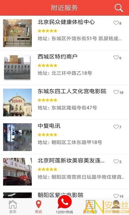 北京工会12351手机app v6.5.4