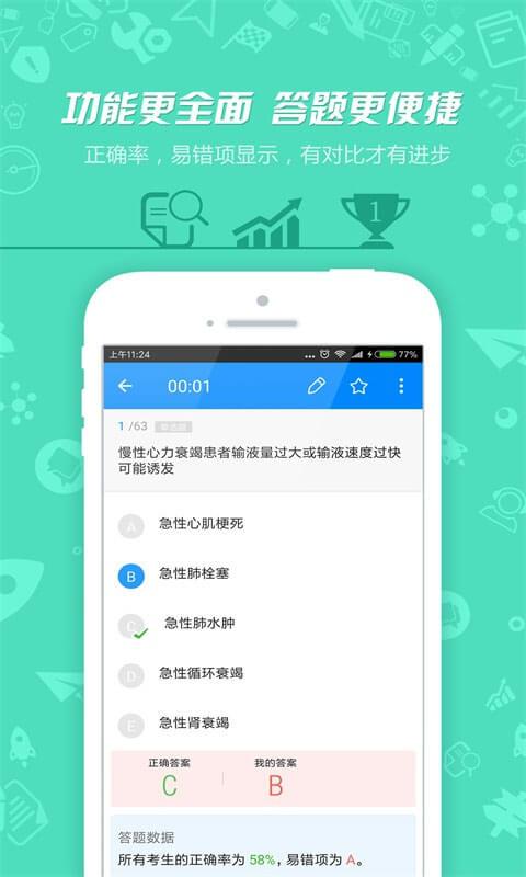护士执业资格 v5.3.3