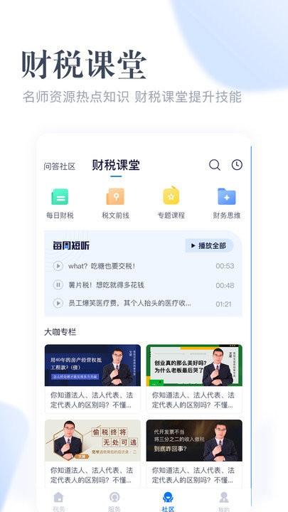 查税宝app v6.3.1