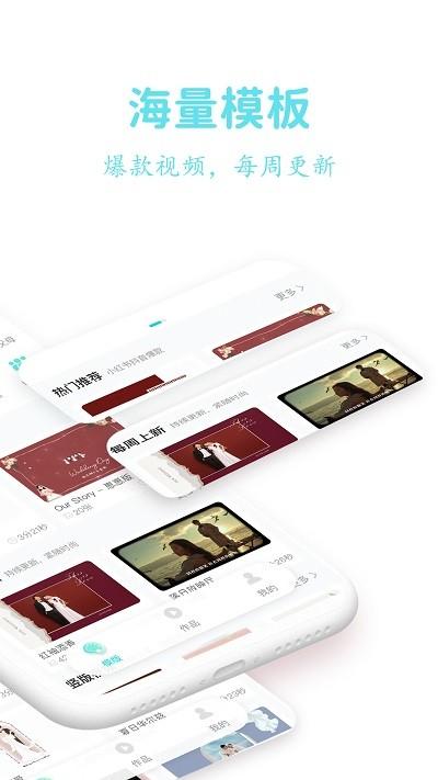 婚礼乎视频app官方版 v4.1.4