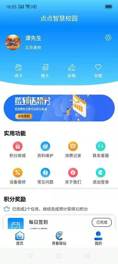 点点智慧校园水卡app v3.4.4