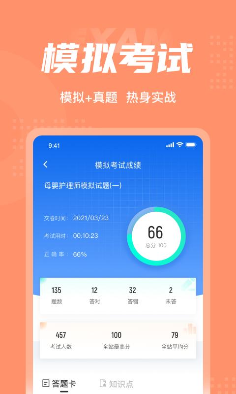 母婴护理师考试题库完整版 v4.4.2