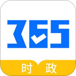 365时政app