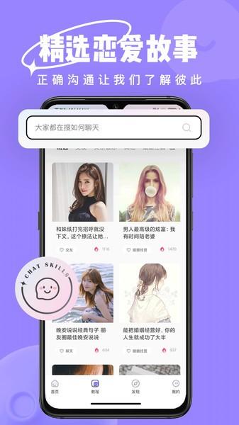 恋小语app v6.2.1