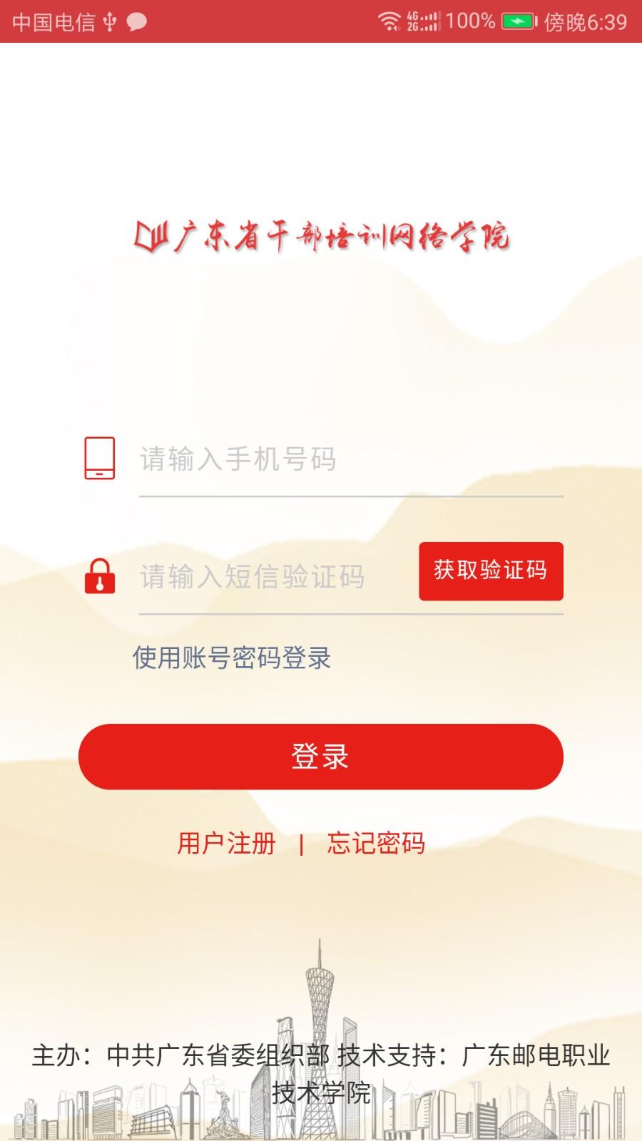 广东网院app v5.5.3