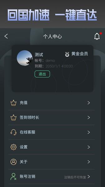 比邻加速器官方版 v6.1.1