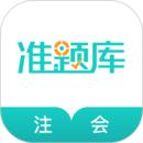 注册会计师准题库