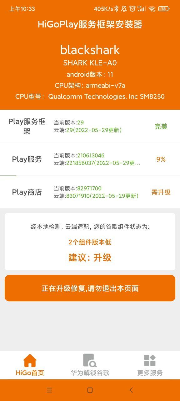 HiGoPlay服务框架安装器 v6.0.3