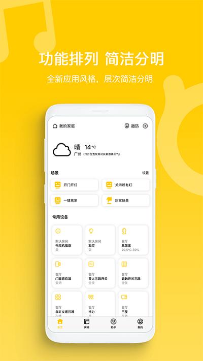 智家拍档app最新 v6.1.4