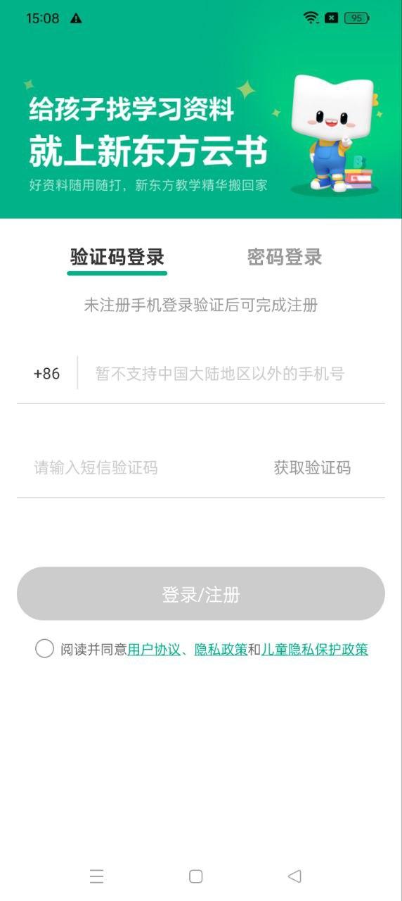 新东方云书 v3.0.2