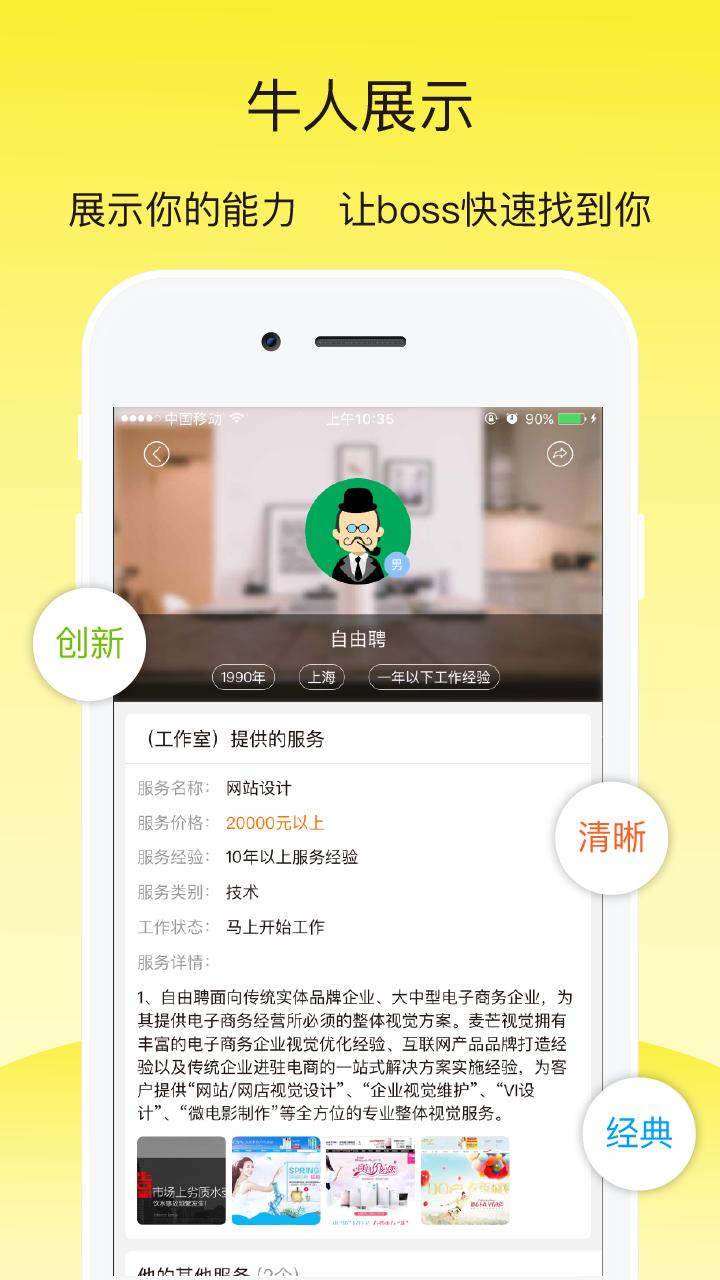 自由聘 v5.3.4