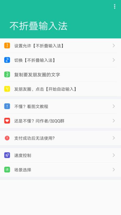 不折叠输入法 v6.1.3