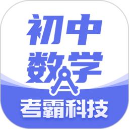 初中数学app