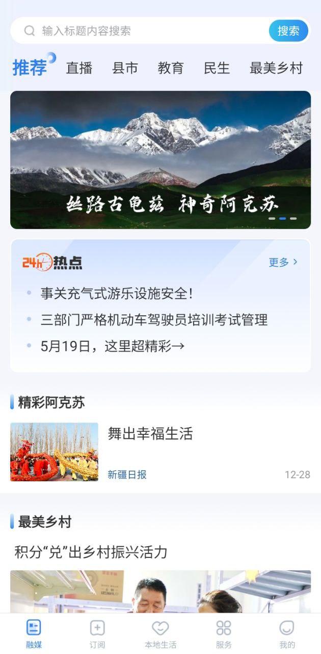 阿克苏好生活网