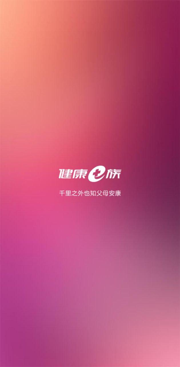 健康e族监护版 v4.1.1