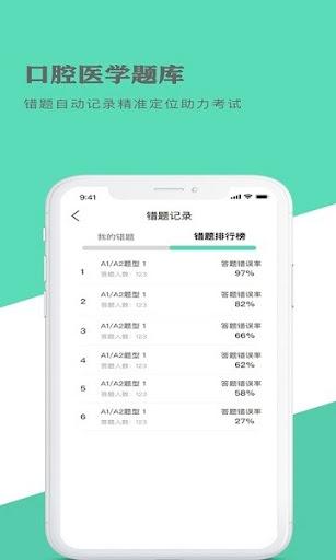 口腔医学新题库 v6.3.3