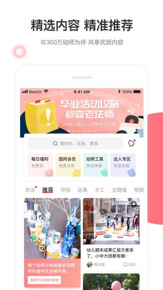 幼师口袋app v3.3.4