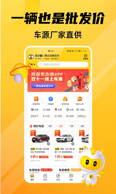 车小蜂app v4.2.2