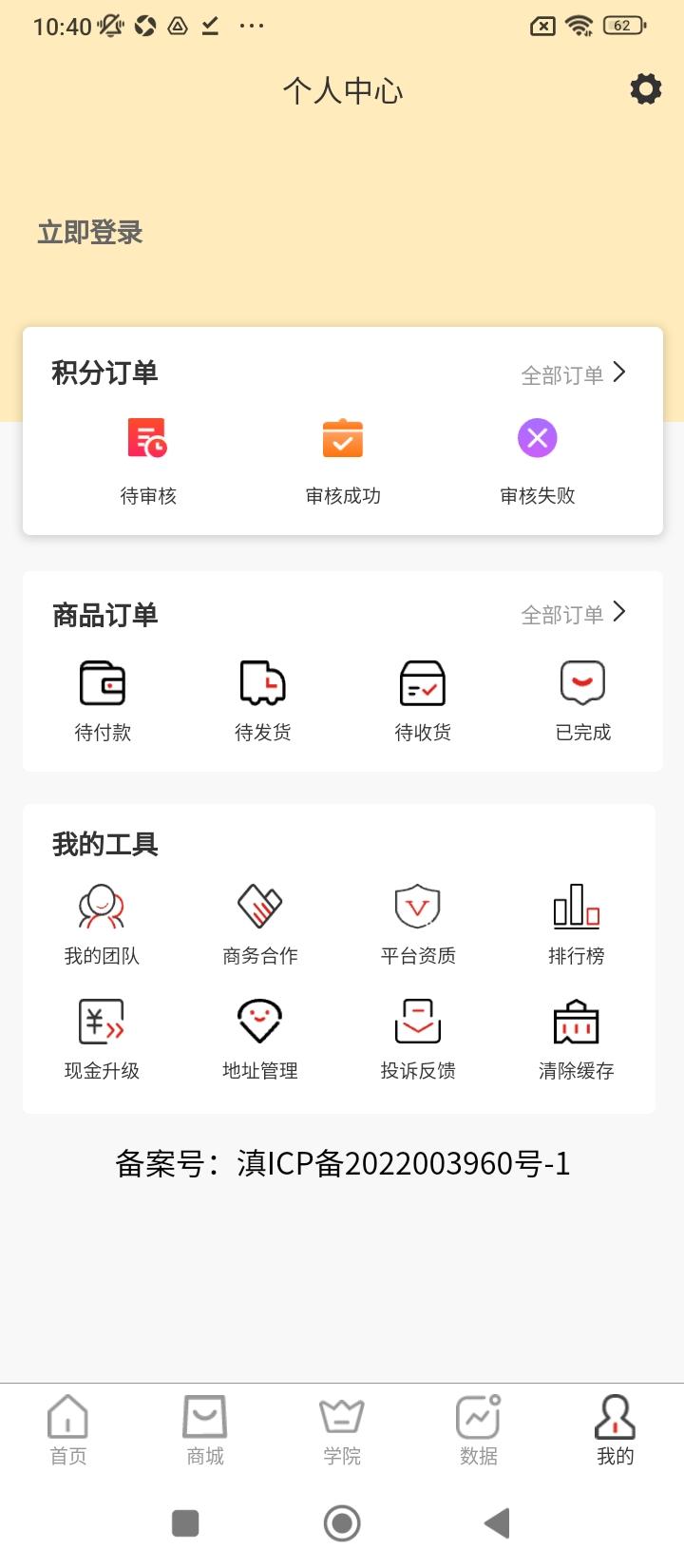 积分回购 v6.3.3