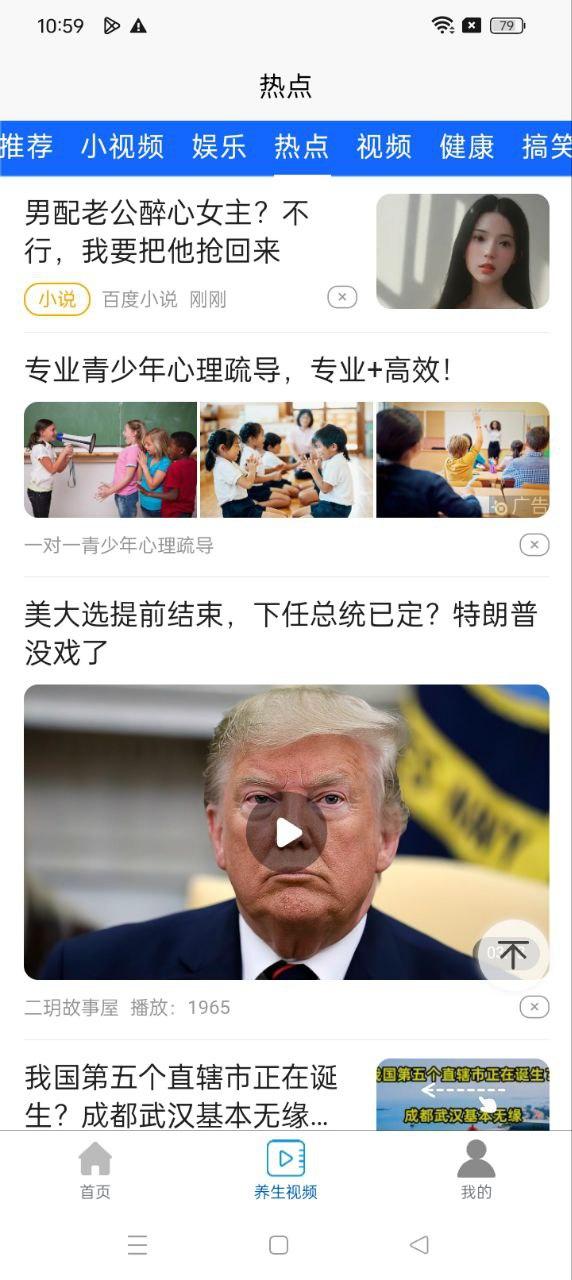 每日健康养生 v4.3.1