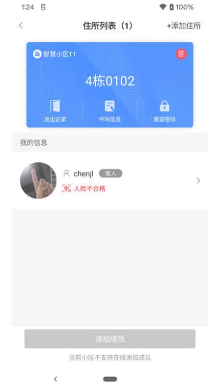 德管家 v5.1.4