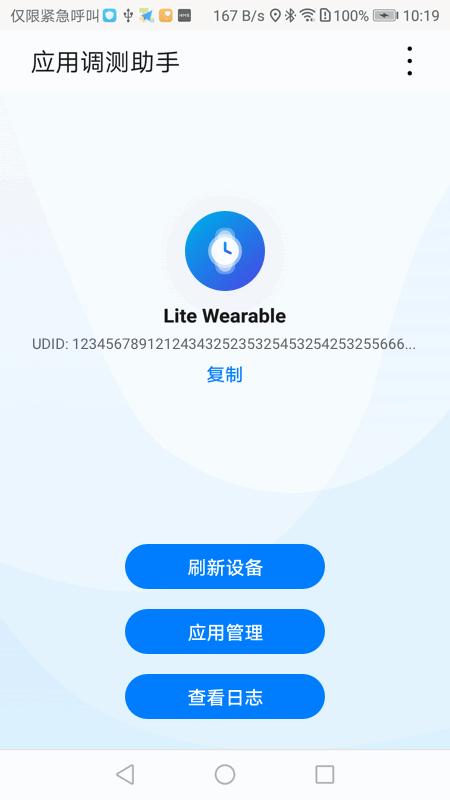 华为应用调测助手app v5.5.1