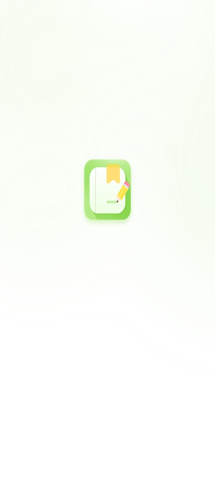 手写备忘录 v3.2.2