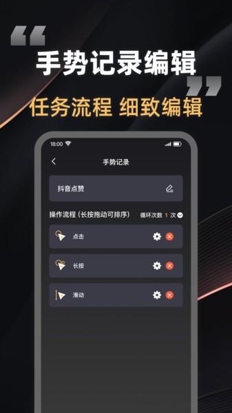 快指连点器手机版 v4.5.2