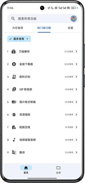 奇妙工具箱APP v4.0.2