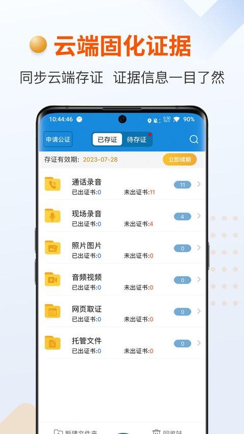 证据管家app v3.1.1