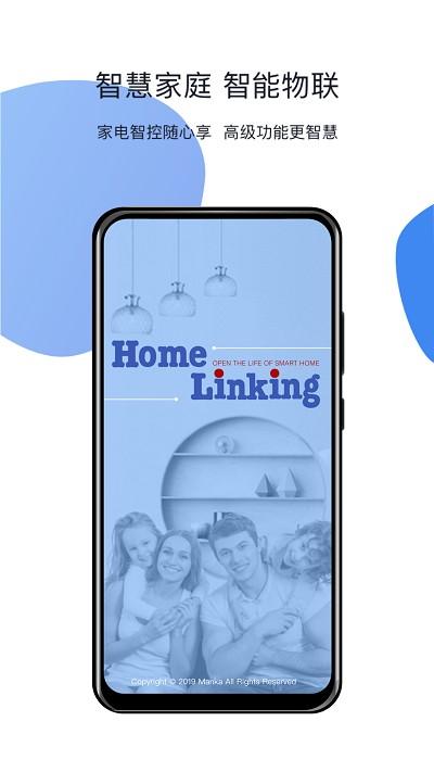homelinking官方版 v3.0.4